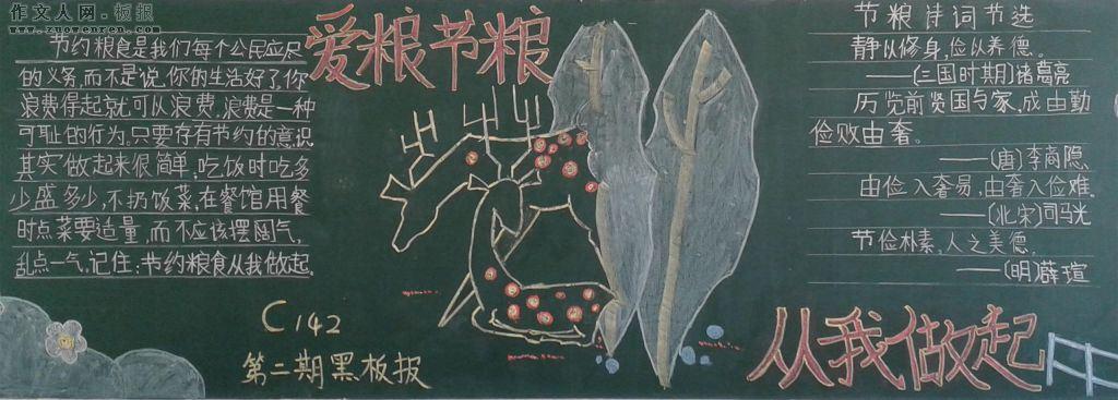 世界良食日黑板报 建队日黑板报图片素材