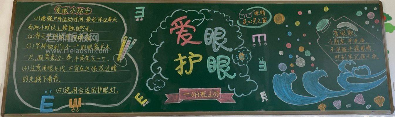 关于做眼保健操的黑板报 关于黑板报图片素材