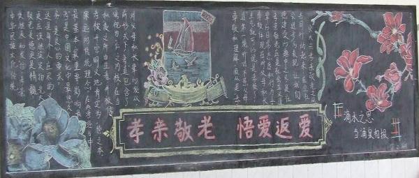 中学敬老月黑板报 中学黑板报图片大全