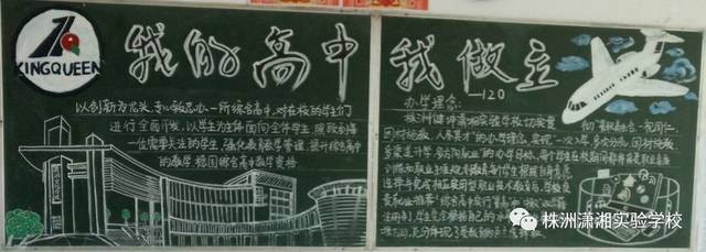 天生我材必有用的黑板报 黑板报图片大全