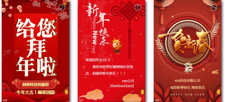 元旦祝福微信电子贺卡 微信电子贺卡