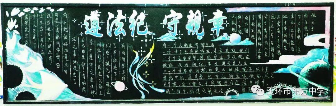 高中遵守纪律黑板报 高中黑板报图片大全
