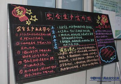 关于建筑工地黑板报 关于黑板报图片大全