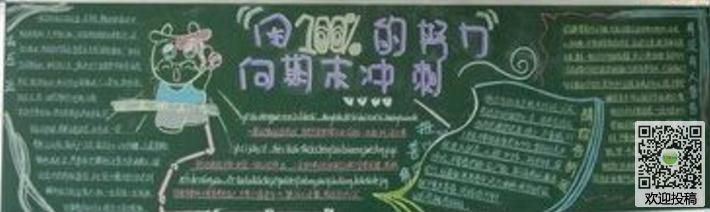 选考黑板报 黑板报图片素材
