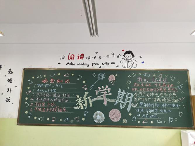 适应新环境感受新节奏的黑板报 新时代黑板报图片素材