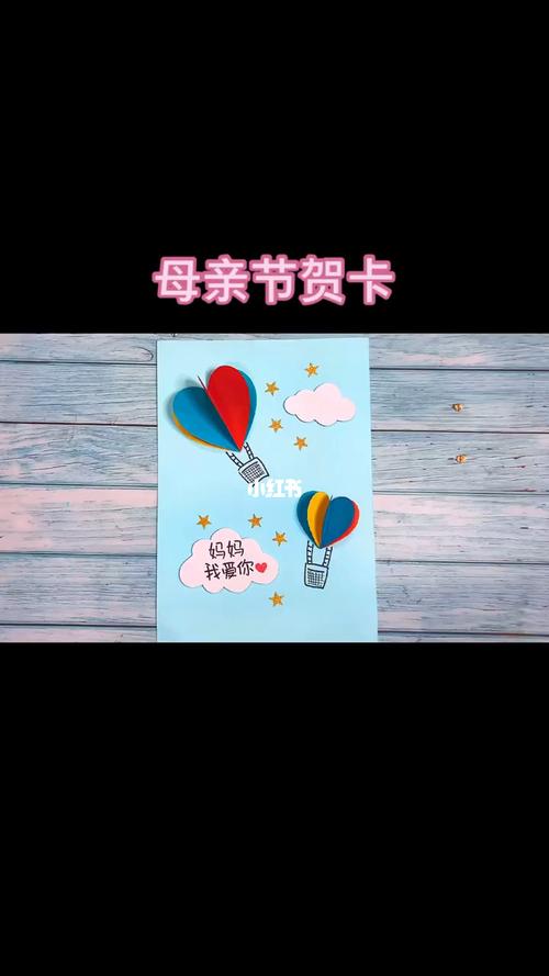 幼儿园母亲节礼物手工制作贺卡 幼儿园母亲贺卡