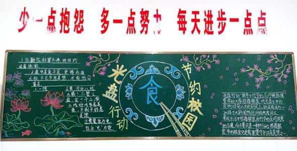 爱粮节食的黑板报 黑板报图片素材