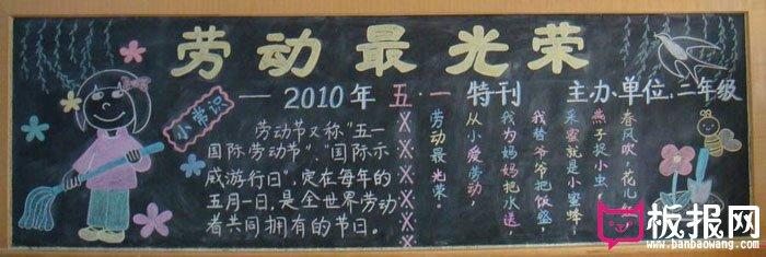 劳动是花荣黑板报 劳动节黑板报图片素材