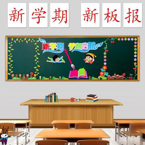 小学开学新标语黑板报 新时代黑板报图片素材