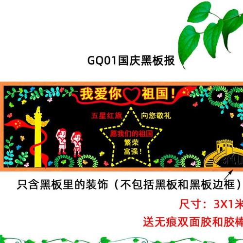 幼儿园国庆节黑板报 幼儿园黑板报图片素材