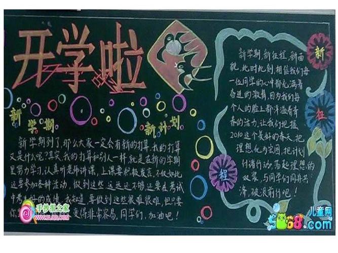 在线黑板报 黑板报图片大全