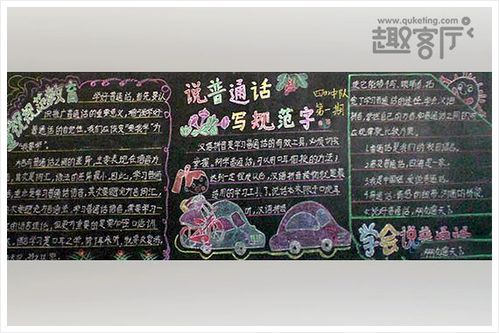 使用国语黑板报 黑板报图片素材