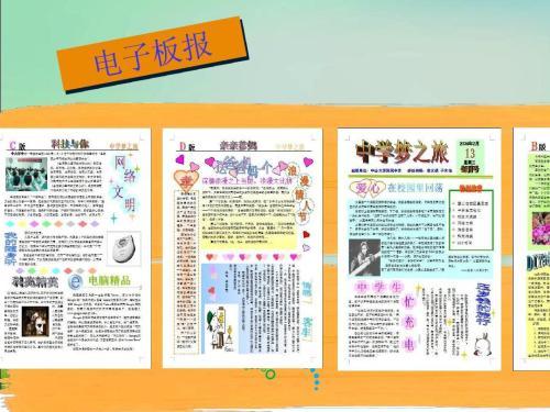 电脑如何做黑板报 黑板报图片素材