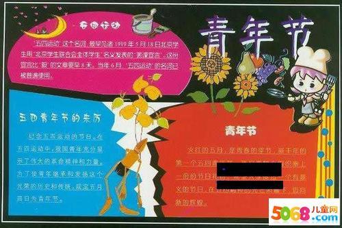 五四专版黑板报 五四黑板报图片大全