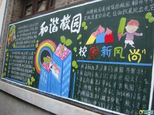 营造校园新风尚黑板报 校园黑板报图片大全