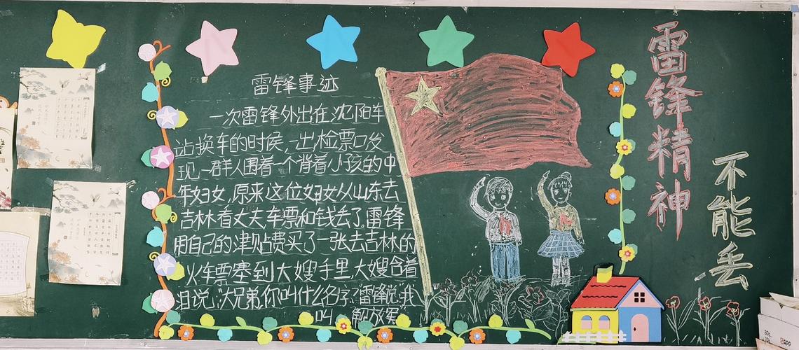 向雷锋学习树校园新风黑板报 学雷锋树新风黑板报图片大全