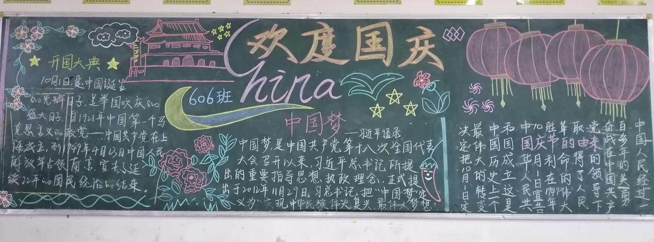 庆祝祖国七十周年为主黑板报 70周年黑板报图片大全