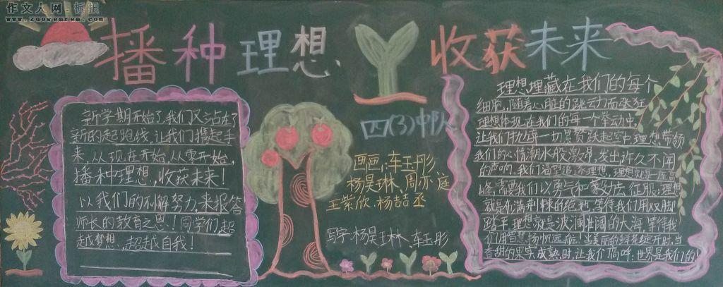 这学期我的收获黑板报 我和我的祖国黑板报图片大全