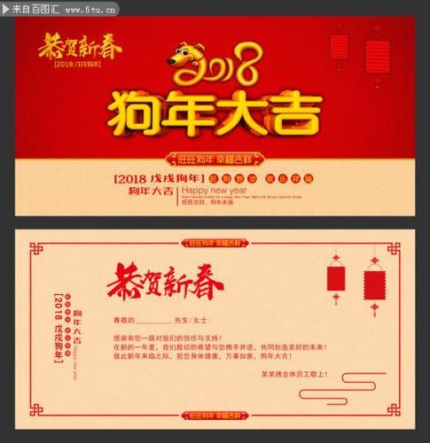 2018狗年迎春贺卡 2018狗贺卡
