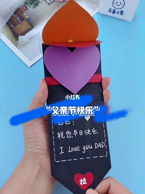 父亲节手工心连心贺卡 父亲节手工贺卡