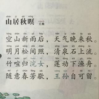 山居秋暝黑板报 黑板报图片大全