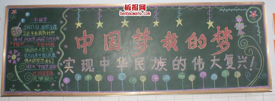 我的名字叫中国的黑板报 我和我的祖国黑板报图片大全