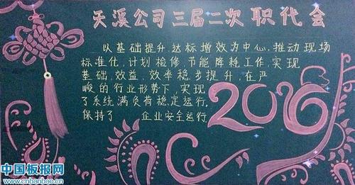举办职代会黑板报 黑板报图片素材