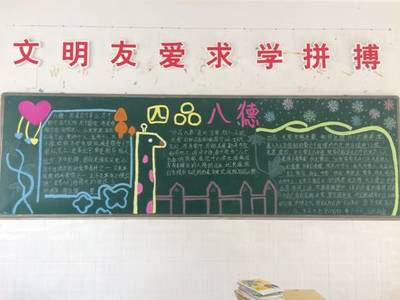 新八德内容的黑板报 新时代黑板报图片大全