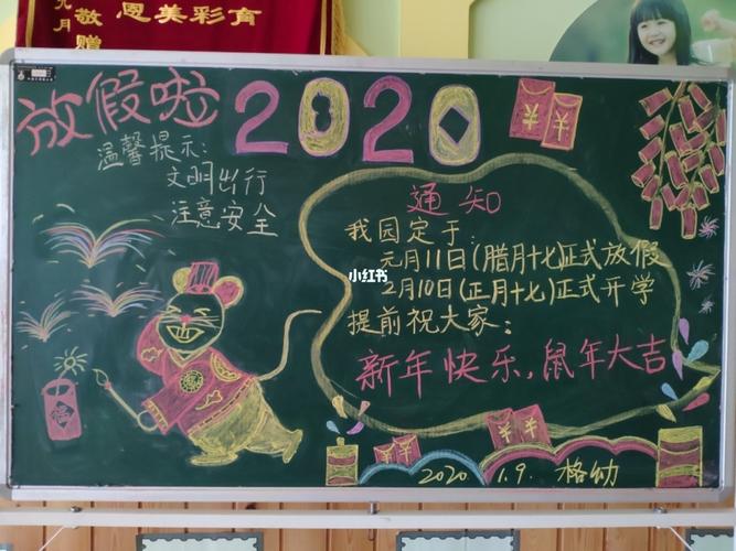 幼儿园寒假简笔黑板报 幼儿园黑板报图片大全