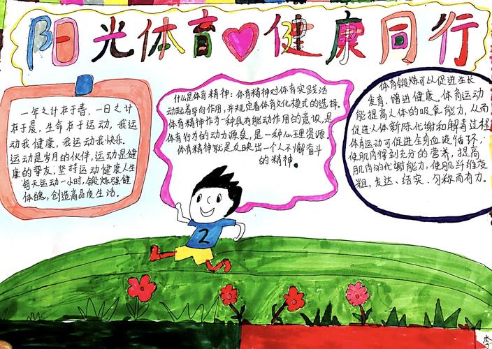 与健康同行优秀黑板报 优秀黑板报图片大全