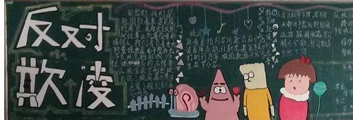 如何去掉黑板报 黑板报图片素材