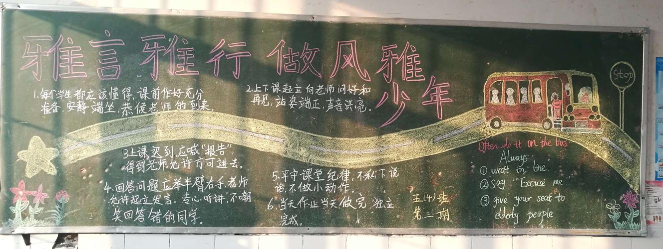 有关儒雅的黑板报 黑板报图片素材