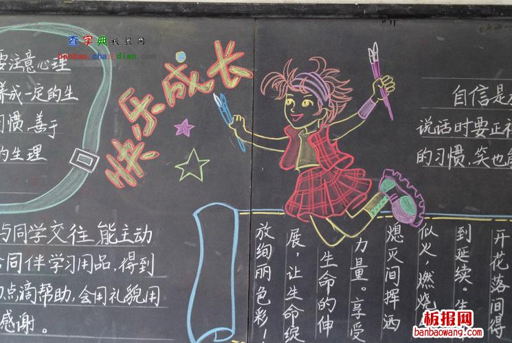 端行向上和美成长黑板报 黑板报图片素材