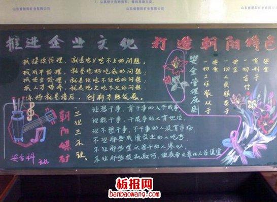 走进企业文化黑板报 企业黑板报图片大全