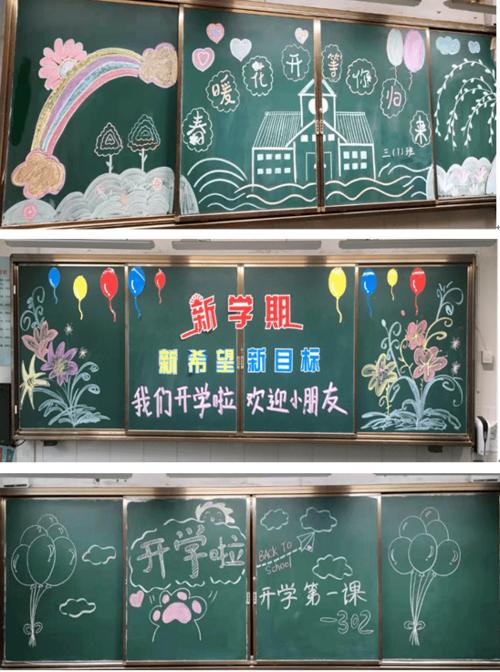 春季开学第一期黑板报 开学第一课黑板报图片素材