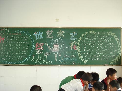 艺术之花盛开黑板报 艺术黑板报图片大全