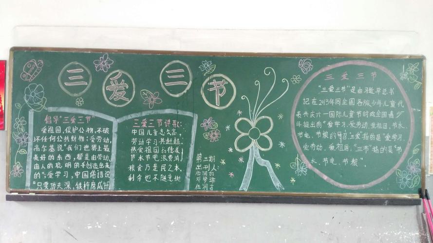 三爱护黑板报 黑板报图片素材