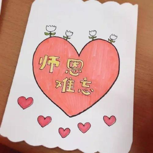 我爱我的老师制作贺卡 我爱我的贺卡