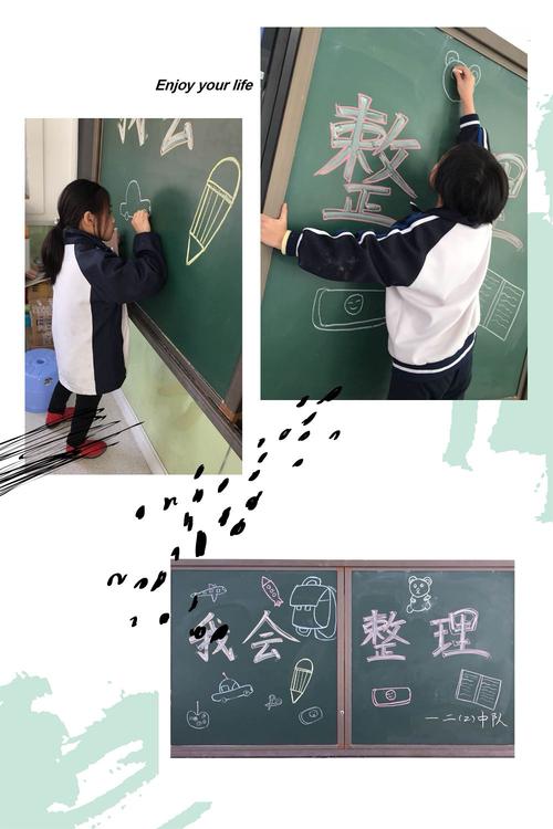 我会整理黑板报 黑板报图片大全