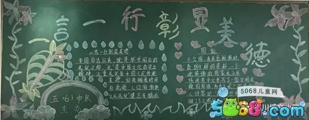 已思品为主题的黑板报 主题黑板报图片大全