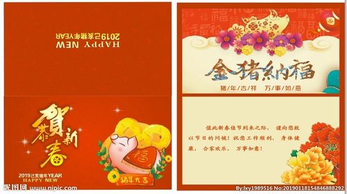 猪年祝福语个性贺卡 猪年祝福语贺卡