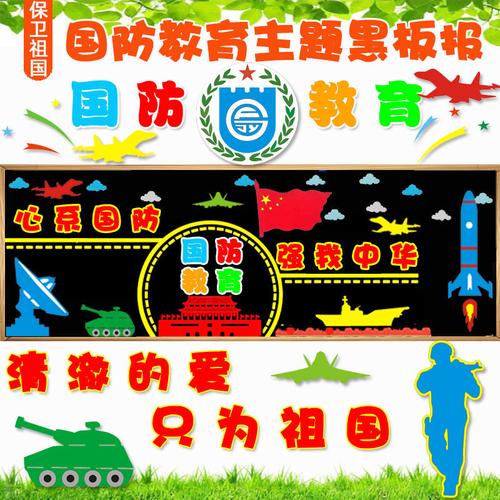 什么叫教室黑板报 教室黑板报图片素材