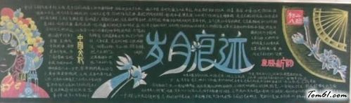 关于岁月的黑板报 关于黑板报图片大全
