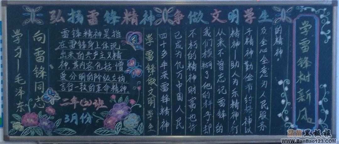 弘扬雷锋精神争做文明大学生黑板报 雷锋精神黑板报图片大全