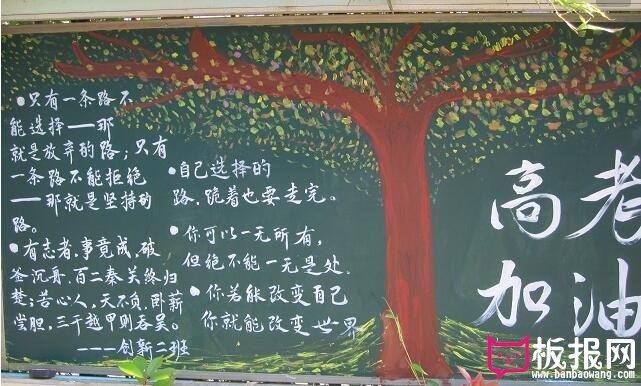 加油2017黑板报 黑板报图片大全