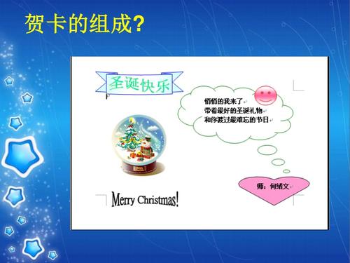 信息技术小学苏教版制作贺卡 信息技术贺卡