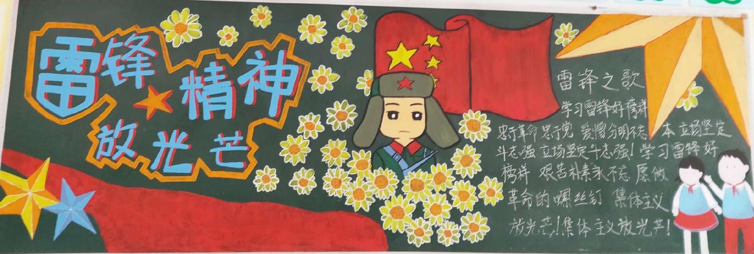 小学生学雷锋的黑板报 小学生黑板报图片素材