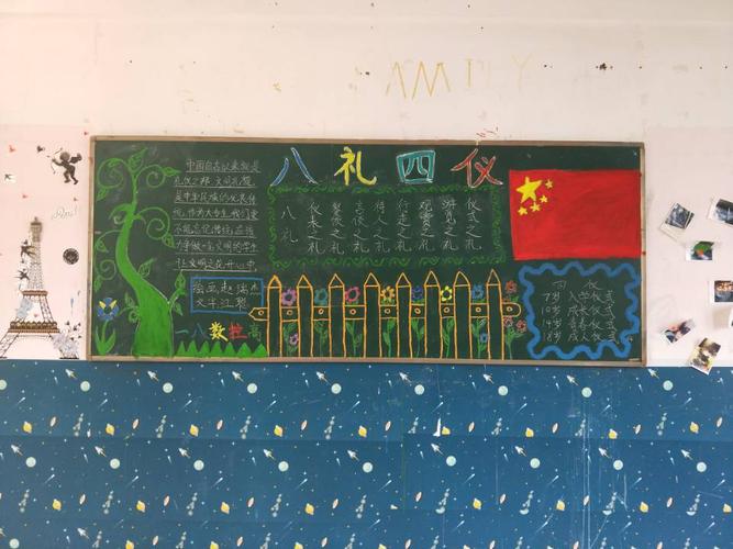 八礼四仪的手抄黑板报 黑板报图片素材