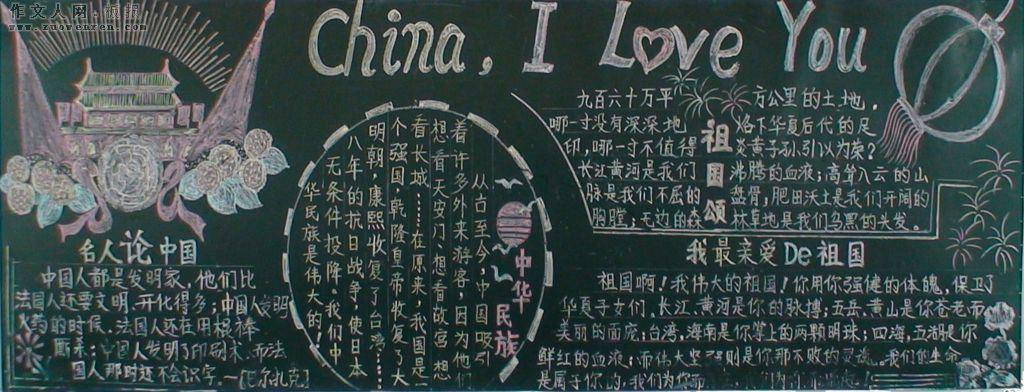 简单庆国庆黑板报 庆国庆黑板报图片素材
