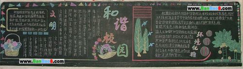 关于建设和谐班级的黑板报 班级黑板报图片素材